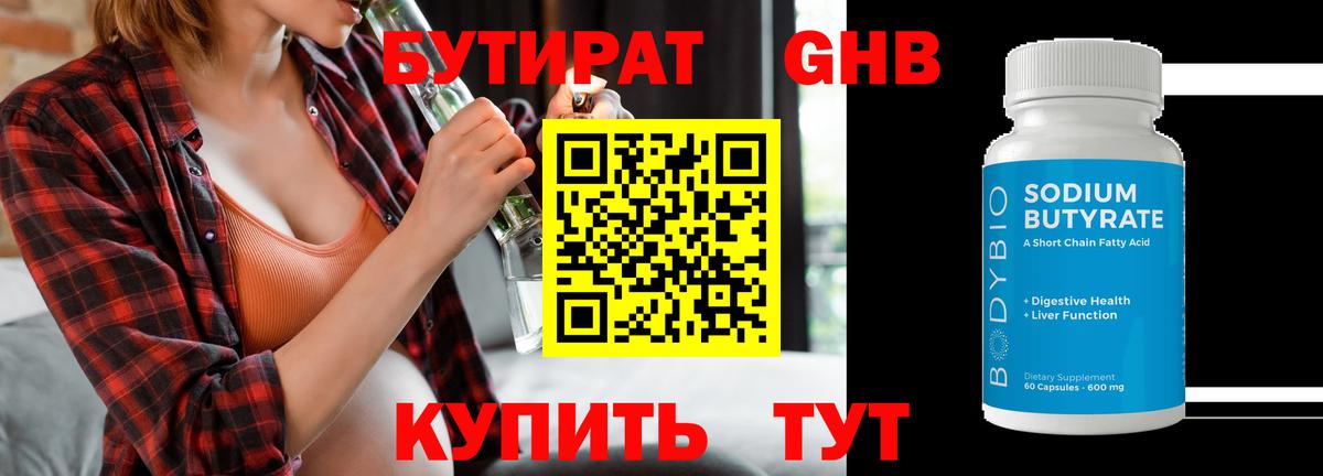 БУТИРАТ  Вход с VPN  Тамбов  БУТИРАТ BDO 