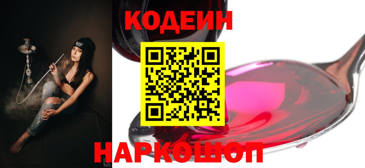 Тамбов  Codein напиток Lean (лин)  Вход с VPN  Кодеин Purple Drank 