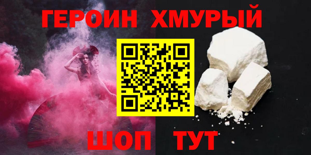 ГЕРОИН Heroin  Вход с VPN  ГЕРОИН  Тамбов 