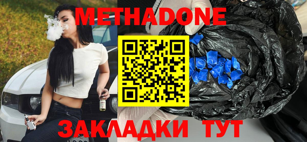 Метадон кристалл  Метадон мёд  Вход с VPN  Тамбов 