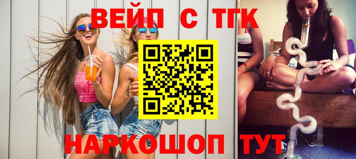 Дистиллят ТГК вейп Тамбов